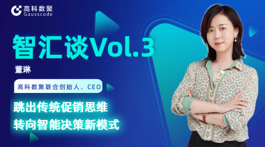中国汽车报专访 | mile米乐集团联合创始人、CEO董琳：跳出传统促销思维，转向智能决策新模式